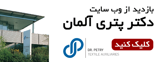 پرند شیمی نماینده انحصاری دکتر پتری آلمان در ایران
